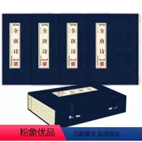 [正版]全唐诗 品读经典 双色线装 全唐诗 全四卷 线装简体竖排 古诗 国学经典全套4册 李太白 杜甫 白居易等中国古