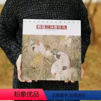 [正版]花鸟画 中国当代美术家艺术研究(第5辑3册) 韩福江诗意花鸟 北京工艺美术出版社