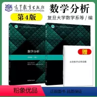 数学分析 第四版 欧阳光中[上册+下册] [正版] 数学分析复旦大学 第四版上册+下册 欧阳光中 数学分析第四版上下册