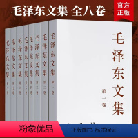 [正版]毛泽东文集 全八卷8册 平装 毛泽东著作 含文稿和讲话谈话记录毛泽东选集全四卷