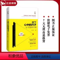 [正版]放下心中的尺子 《庄子》哲学50讲 中国国学经典四书五经 无为的能量 庄子的人生以庄子的逍遥 97873002