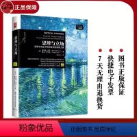 [正版]樊登读书会 思辨与立场 生活中无处不在的批判性思维工具 理查德保罗著思辩与立场 哲学理论与流派 方法思维 97