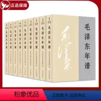 [正版]2023修订本毛泽东年谱1893-1976九册全套9本 平装 共和国领袖年谱记事全集 毛泽东传选集红色经典 中