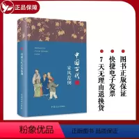 [正版]2023 中国古代家风范例 家风故事丛书 方正出版社古代家风文化故事家庭道德中华历史传统文化新时代家风文化