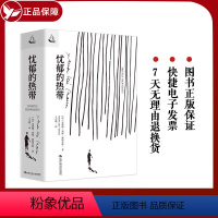 [正版]有声书忧郁的热带 法 克洛德 列维 斯特劳斯 人类思想学历史书籍 自传 世界史 中国人民大学出版社 978