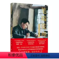 [正版] 2023新书 笔端乾坤 毛泽东著作中的党史大事 中央编译出版社 党史大事进行详细解读 97875117393