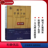 衡中校长管理手册(共3册) [正版] 衡中校长管理手册书系全3册 衡中管理+衡中教育教学管理+衡中行政后勤管理手册 衡水