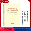 [正版]直发 国家工作人员为什么要向宣誓 《国家工作人员为什么要向宣誓》编写组 法律出版社