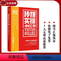 [正版]2023新书 不能不说的避雷小建议 传媒实操小红书系列丛书 提供避雷指南 人民日报传媒书系 人民日报出版社 9