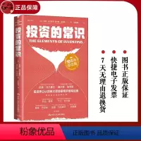 [正版] 投资的常识(10周年纪念版) [美]伯顿·G.马尔基尔,[美]查尔斯·埃利斯 中国人民大学出版社