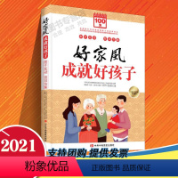 [正版]新版 好家风成就好孩子(亲子互动 百日方案)中共中央党校出版社 党员干部家庭家风家教学习廉洁父母的语言养育男女