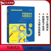 [正版]亨格瑞成本与管理会计英文版第16版工商管理经典丛书会计与财务斯里坎特·达塔尔 马达夫·拉詹 978730030