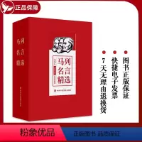 [正版]2023新书 马列名言精选 党校出版社2024日历珍藏版9787503575334