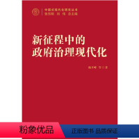 [正版] 新征程中的创新驱动发展战略 中国式现代化研究丛 杨其静 刘小鲁 9787300309750 中国人民大学出版