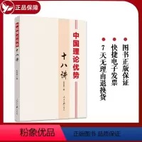 [正版]2022 中国理论优势十八讲 人民日报出版社 任初轩 著 坚定理论自信 推进理论自强 深度解析中国理论何以自信