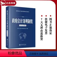 [正版]2024年新版 政府会计准则制度2024年版 政府会计工具书预算 立信会计出版社 9787542975287