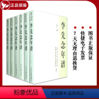 [正版]李先念年谱1-6全套6册 平装版 鄂豫边区革命史编辑部 编写 思想政治历史学术档案资料 记述李先念一生的经历活