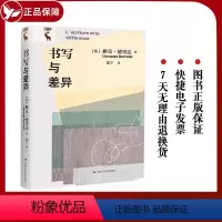 [正版]书写与差异 思想家 哲学 文学批评 语言学 人类学 伦理学 神学 文学书写与结构动机探索等主题 新书 中国人
