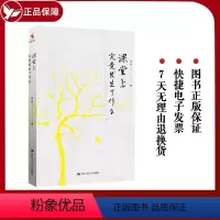 [正版]课堂上究竟发生了什么 社会科学书籍 吴非 中国人民大学出版社 书籍