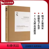 [正版] 知识论的未来(知识论译丛)[澳]斯蒂芬·海瑟林顿(Stephen Hetherington) 中国人民大学出