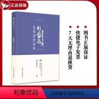 [正版] 利剑高悬 巡视巡察故事 新时代全面从严治党故事系列 中国方正出版社9787517412687