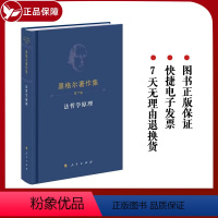 [正版]法哲学原理-黑格尔著作集(第7卷) (德)黑格尔|张世英|译者:邓安庆 9787010169019