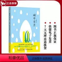 碗中日月 [正版] 碗中日月 丁立梅著 中考 高考作文高分指南 大语文 用书 写作阅读同步提升 作家丁立梅60篇 作文范