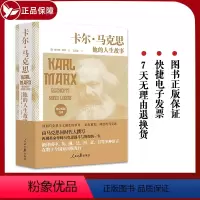 [正版]2024新书 卡尔·马克思:他的人生故事 德文原版直译未删减版全文德)弗兰茨·梅林 著978751157457