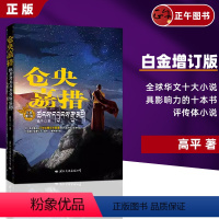 [正版] 仓央嘉措 白金增订版 完整再现六世达赖仓央嘉措绚烂人生 不负如来不负卿 人物评说传记书籍