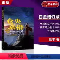 [正版] 仓央嘉措 白金增订版 完整再现六世达赖仓央嘉措绚烂人生 不负如来不负卿 人物评说传记书籍