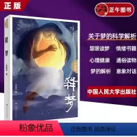 [正版]释梦 升级版 朱建军 心理健康 通俗读物 心理学 解梦 慧眼读梦 情绪书籍 梦的解析 意象对话 书籍 潜意识