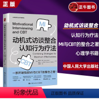 [正版] 动机式访谈整合认知行为疗法 开端性的MI与CBT的整合之著心理学问题诊疗方案心理咨询与治疗情绪调节技巧整合性