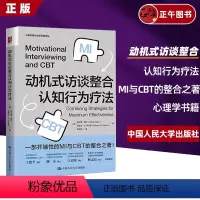 [正版] 动机式访谈整合认知行为疗法 开端性的MI与CBT的整合之著心理学问题诊疗方案心理咨询与治疗情绪调节技巧整合性