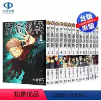 [正版]漫画 咒术回战 0-22(共23卷)芥见下下 東立出版 台版中文漫画书 呪術廻戦 芥見 下々 原装进口书