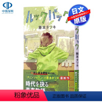 [正版]N元任选2件日文 lookback蓦然回首 藤本树短篇漫画 ルックバック 藤本タツキ 日版 集英社 少年JUM