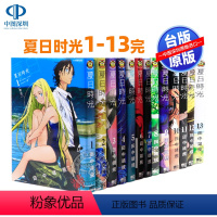 [正版]漫画 夏日时光1-13完 夏日重现 田中靖规 台版中文繁体悬疑推理漫画书 东立出版