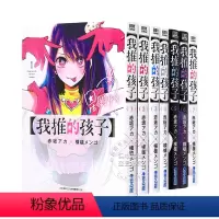 [正版]漫画 我推的孩子1-8 本命的孩子 赤坂アカ 横枪メンゴ 台版中文繁体漫画书 青文出版 推しの子 推理之子