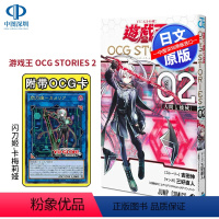 [正版]深图日文遊戯王OCG STORIES 2 闪刀姬-卡梅莉娅 附卡 三好直人 日本原装进口 书