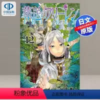 [正版]深图日文漫画 葬送的芙莉莲 第12卷 葬送のフリーレン 12 通常版 小学館 日本原装进口 书