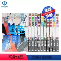 [繁体中文]蓝色时期 第1-13卷 [正版]漫画 蓝色时期 1-13 山口飞翔 台版中文繁体漫画书 东立出版