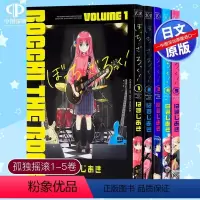[日文漫画]孤独摇滚 1-5卷 [正版]深图日文孤独摇滚 漫画 TV动画公式书ぼっちざろっく!TVアニメ设定资料集「ぼっ