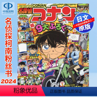 [正版]深图日文名侦探柯南粉丝书2024 9大赠品服部平次摩托车扑克牌拼图等 名探偵コナンファンブック 漫画周边