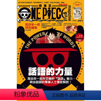 [正版]漫画 ONE PIECE 航海王特刊 11 尾田栄一郎 東立出版 海贼王特刊 台版繁体中文漫画画集 书