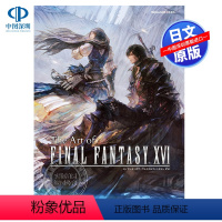 [正版]深图日文The Art of FINAL FANTASY XVI 终幻想16 公式画集 FF16 日本原装