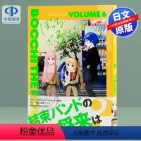[正版]深图日文漫画 孤独摇滚6 Bocchi the rock ぼっち·ざ·ろっく! 日本原装进口 书
