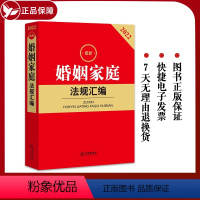 [正版] 2022婚姻家庭法规汇编 法规中心编