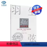 [正版]深图日文羽生結弦 SEASON PHOTOBOOK 2015-2016 羽生结弦写真集Ice Jewels