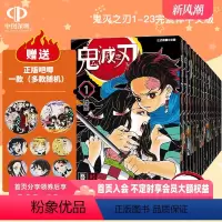 [正版]漫画 鬼灭之刃 1-23完结 吾峠呼世晴 东立出版 台版中文繁体漫画 原版套装合集 书
