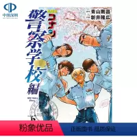 [正版]深图日文名探偵コナン 警察学校編 Wild Police Story 下 名侦探柯南警察学校篇 下 青山剛