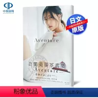 [正版]深图日文白间美瑠 NMB48卒業後、初写真集 白間美瑠写真集(仮) 日本原装进口 书